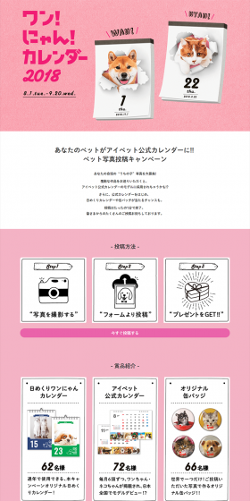 Wan! Nyan! Calendar 2018 LP design (Services, Insurance, and Finance / Pink shades / Simple) PC version