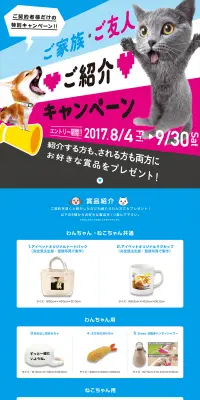 ご家族・ご友人ご紹介キャンペーンのLPデザイン（サービス・保険・金融／ピンク系／かわいい系）PC版