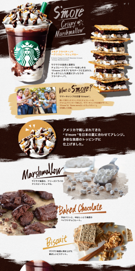 S'more Frappuccino Crispy Marshmallow LP design (Beverages and Alcohol / Brown tones / Cool style) PC version
