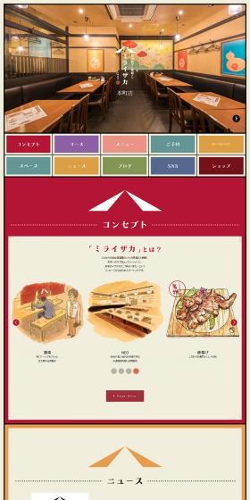 Mirai-Zaka Honmachi Branch LP design (Businesses, companies, stores / Multi-color type / Simple) PC version