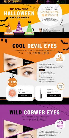 Halloween Makeup Special LP design (Beauty, Skincare, Fragrance / Orange tones / Cool style) PC version
