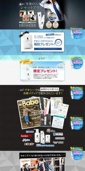 DEOSEEK LP design (Beauty, Skincare, Fragrance / Black-colored / Manga) PC version