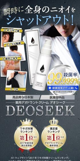 DEOSEEKのLPデザイン（美容・スキンケア・香水／ブラック系／マンガ・イラスト系）スマホ版