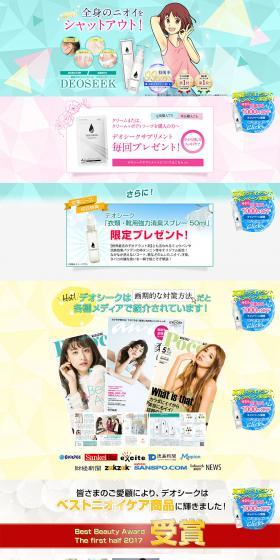 DEOSEEK LP design (Beauty, Skincare, Fragrance / Green tones / Manga) PC version
