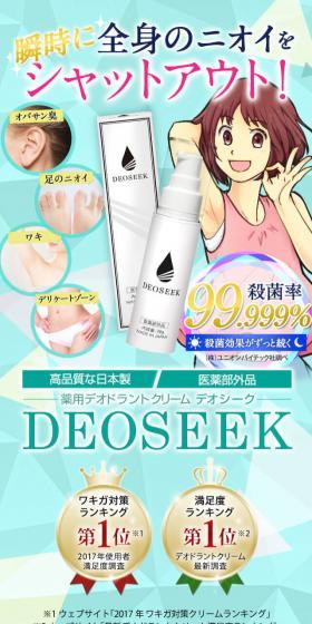 DEOSEEKのLPデザイン（美容・スキンケア・香水／グリーン系／マンガ・イラスト系）スマホ版