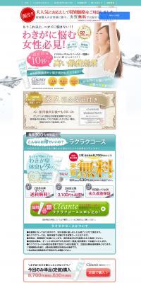 クリアンテのLPデザイン（美容・スキンケア・香水／グリーン系／キレイ系）PC版