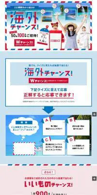 海外チャーンス！キャンペーンのLPデザイン（インターネットサービス／ブルー系／かわいい系）PC版
