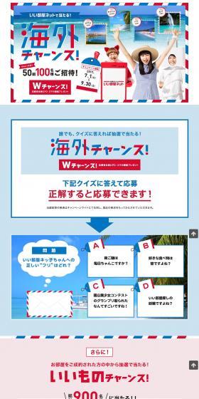 Overseas Chance! Campaign LP design (Internet service / Shades of blue / Cute style) PC version