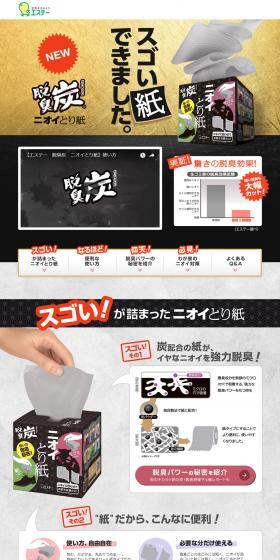 Dasshuu Tan Odor Removal Paper LP design (goods / Shades of grey / Trust and Safety) PC version