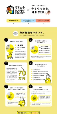 うちの子　HAPPY PROJECTのLPデザイン（サービス・保険・金融／イエロー系／シンプル系）PC版