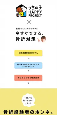 うちの子　HAPPY PROJECTのLPデザイン（サービス・保険・金融／イエロー系／シンプル系）スマホ版