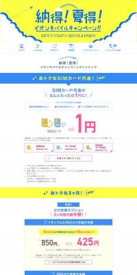 Aeon Mobile Campaign LP design (Services, Insurance, and Finance / yellow / Trust and Safety) PC version