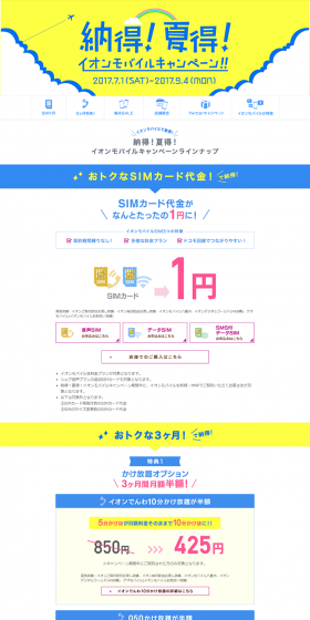 Aeon Mobile Campaign LP design (Services, Insurance, and Finance / yellow / Trust and Safety) PC version