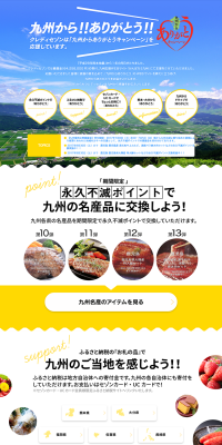Go! Kyushu! LP design (Services, Insurance, and Finance / yellow / Trust and Safety) PC version