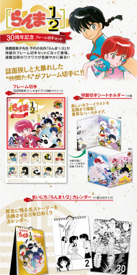 Ranma 1/2 30th Anniversary Frame Stamp Set LP design (goods / Red tones / Manga) PC version