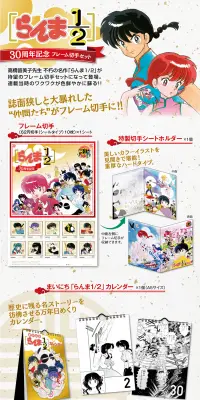 らんま1/2　30周年記念　フレーム切手セットのLPデザイン（日用雑貨／レッド系／マンガ・イラスト系）PC版