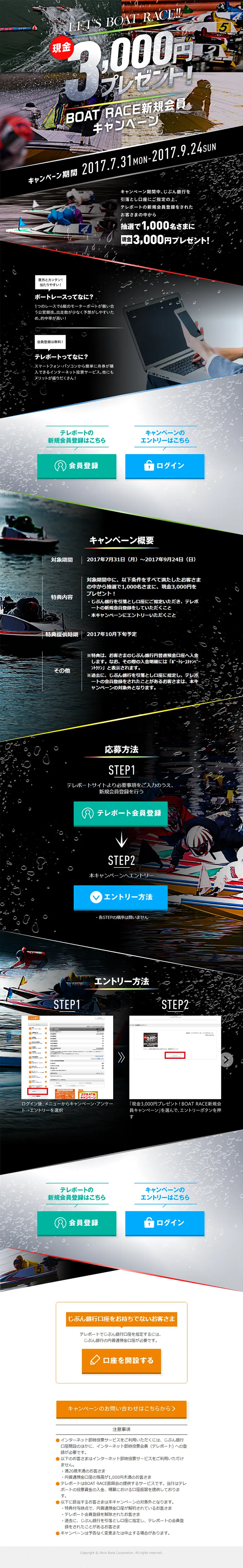 現金3,000円が当たる！新規会員キャンペーンのLPデザイン（サービス・保険・金融／ブラック系／かっこいい系）PC版