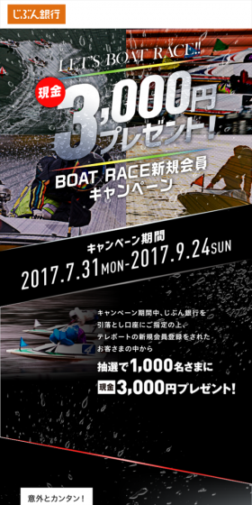 現金3,000円が当たる！新規会員キャンペーンのLPデザイン（サービス・保険・金融／ブラック系／かっこいい系）スマホ版