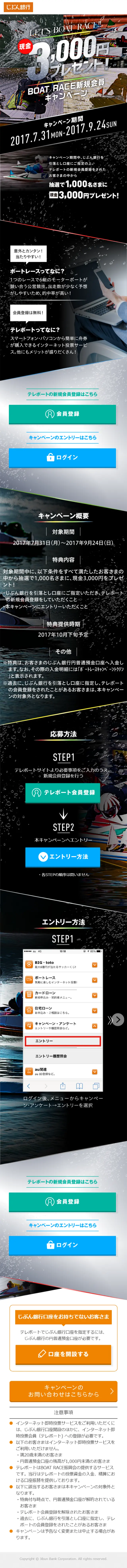 現金3,000円が当たる！新規会員キャンペーンのLPデザイン（サービス・保険・金融／ブラック系／かっこいい系）スマホ版