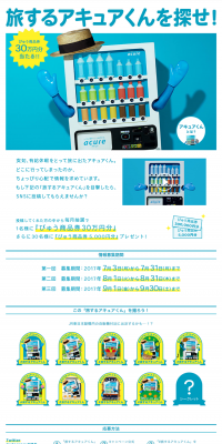Traveling Acure-kun Campaign LP design (Services, Insurance, and Finance / yellow / Simple) PC version