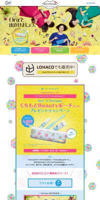 Ora2×Perfume Kuchimoto Beauty Project LP design (Beauty, Skincare, Fragrance / Multi-color type / Cute style) PC version