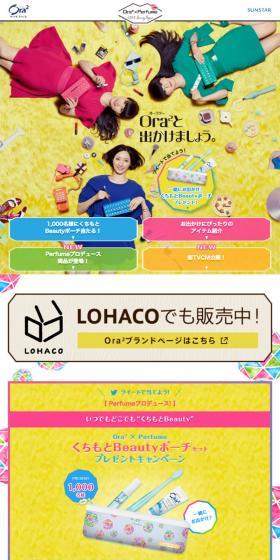 Ora2×Perfume くちもとBeauty ProjectのLPデザイン（美容・スキンケア・香水／カラフル系／かわいい系）スマホ版