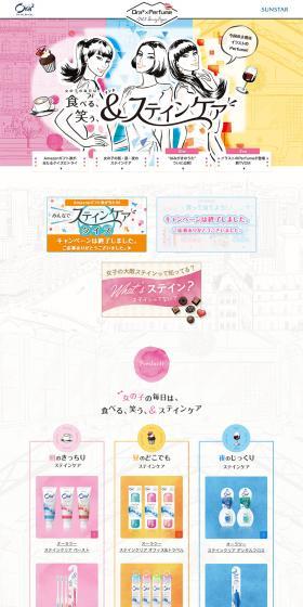 Ora2 LP design (Beauty, Skincare, Fragrance / Multi-color type / Cute style) PC version