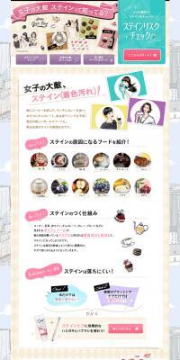 Ora2 Stain Risk Check LP design (Beauty, Skincare, Fragrance / Multi-color type / Cute style) PC version