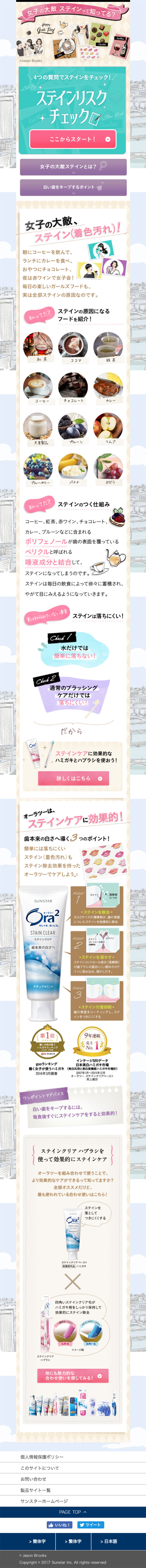 Ora2 Stain Risk Check LP design (Beauty, Skincare, Fragrance / Multi-color type / Cute style) Mobile version