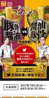 マルちゃん正麺カップのLPデザイン（食品／オレンジ系／力強い系）スマホ版