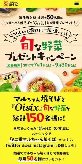 マルちゃん焼そばのLPデザイン（食品／イエロー系／かわいい系）スマホ版
