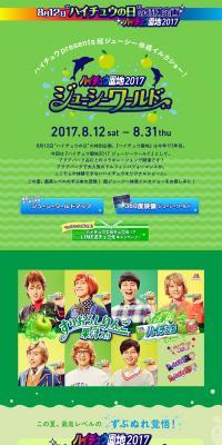 Hi-Chew LP design (Sweets and Snacks / Green tones / Cute style) PC version