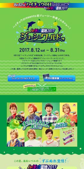 Hi-Chew LP design (Sweets and Snacks / Green tones / Cute style) PC version