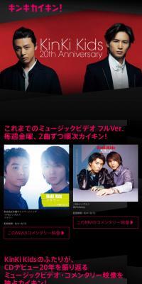 KinKi Kids 20th Anniversary特集のLPデザイン（本・音楽・ゲーム／ブラック系／シンプル系）スマホ版