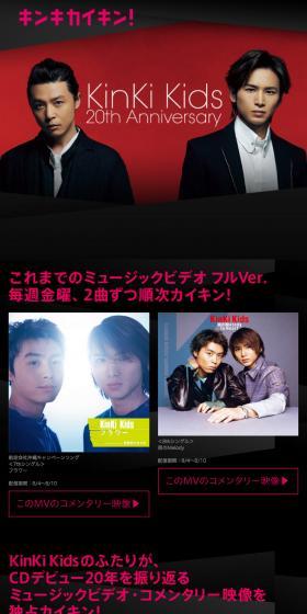 KinKi Kids 20th Anniversary特集のLPデザイン（本・音楽・ゲーム／ブラック系／シンプル系）スマホ版