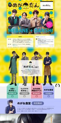 めがだんのLPデザイン（TV・映画・アニメ／イエロー系／かわいい系）PC版