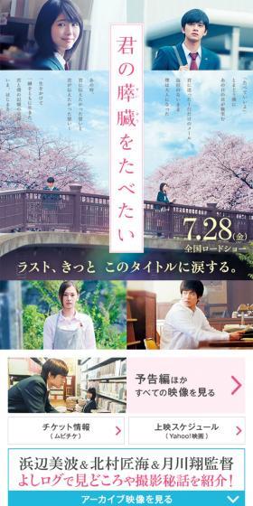 君の膵臓をたべたいのLPデザイン（TV・映画・アニメ／ピンク系／キレイ系）スマホ版