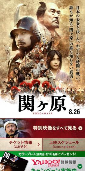 関ヶ原のLPデザイン（TV・映画・アニメ／ゴールド系／和風系）スマホ版