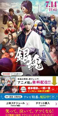 銀魂のLPデザイン（TV・映画・アニメ／カラフル系／和風系）スマホ版