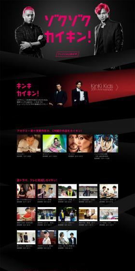 ゾクゾクカイキン!のLPデザイン（TV・映画・アニメ／ブラック系／シンプル系）PC版