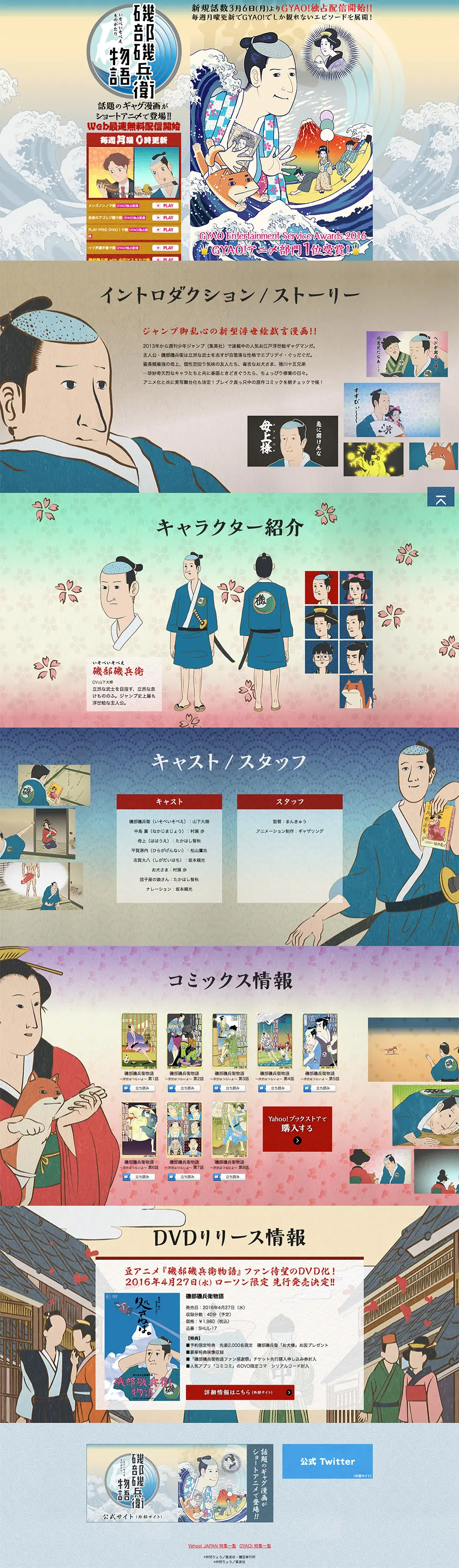 磯部磯兵衛物語のLPデザイン（TV・映画・アニメ／カラフル系／和風系）PC版
