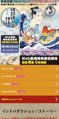 磯部磯兵衛物語のLPデザイン（TV・映画・アニメ／カラフル系／和風系）スマホ版
