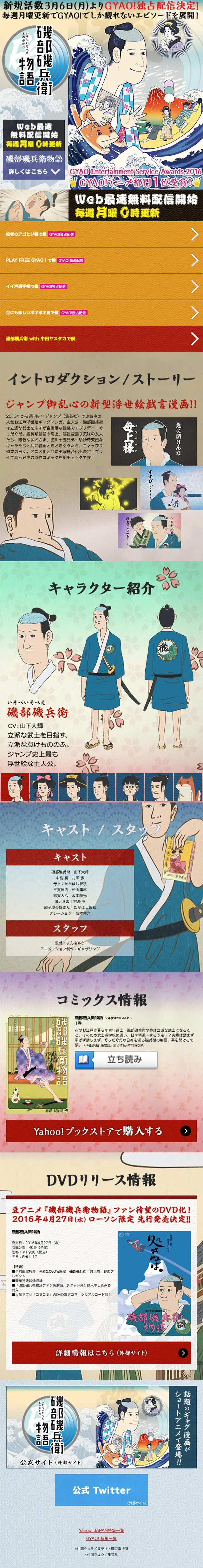 磯部磯兵衛物語のLPデザイン（TV・映画・アニメ／カラフル系／和風系）スマホ版