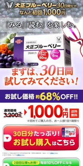大正ブルーベリー お試し価格約68%OFF!のLPデザイン(健康・美容食品・サプリ/パープル系/にぎやか系)スマホ版