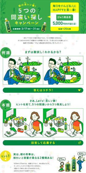 Asa no Chaji "Find the 5 Differences" Campaign LP design (Services, Insurance, and Finance / yellow / Manga) PC version