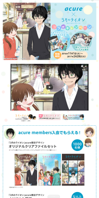 acure x Sangatsu no Lion Collaboration Campaign LP design (Services, Insurance, and Finance / Shades of blue / Manga) PC version