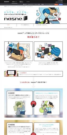 スマートフォンでサクサク楽しく。「nasne」のLPデザイン（家電・パソコン・通信機器／ホワイト系／かわいい系）PC版