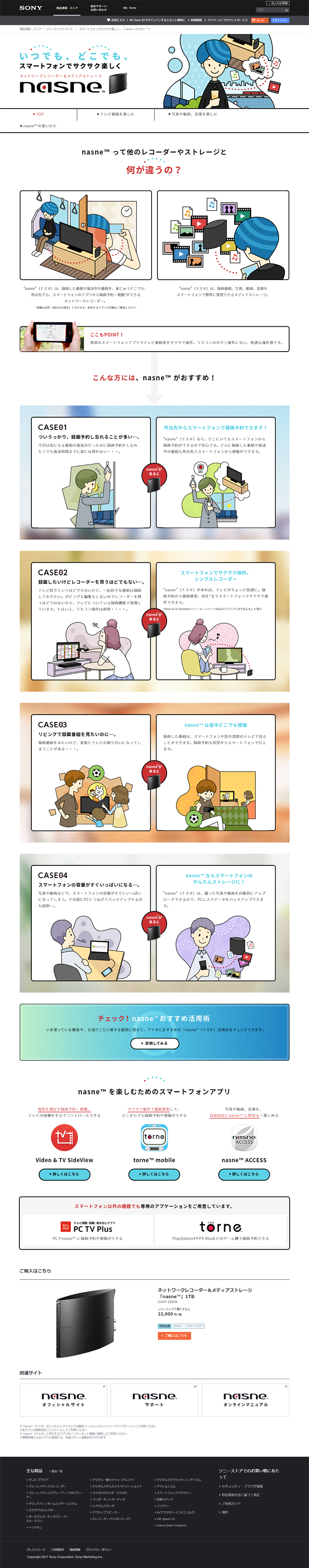 Smooth and fun with your smartphone. 'nasne' LP design (pc / White-based / Cute style) PC version