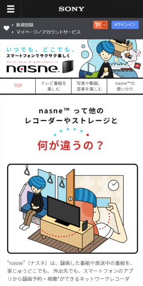 スマートフォンでサクサク楽しく。「nasne」のLPデザイン（家電・パソコン・通信機器／ホワイト系／かわいい系）スマホ版