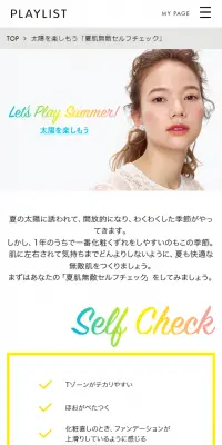 太陽を楽しもう「夏肌無敵セルフチェック」のLPデザイン（美容・スキンケア・香水／ホワイト系／シンプル系）スマホ版